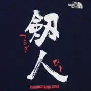 剱人