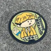 ビチグソ丸