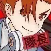 隊長