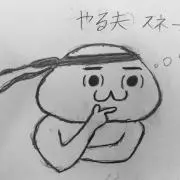 偽蛇