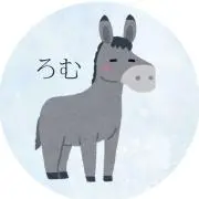 ろむの画像