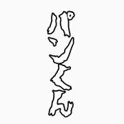 パンくんの古着の画像