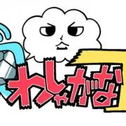 サバリュウの画像