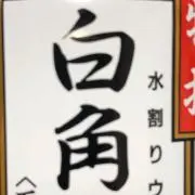 しろかくの画像