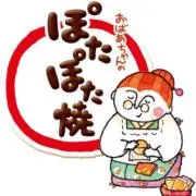 ぽた焼きプロフ必読