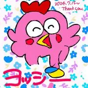 ヨッシー