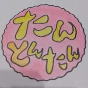 たんとんたん・土日祝のお買上は週明け発送の画像