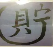 まなさんの画像