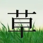 やまん