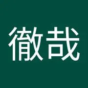 徹哉