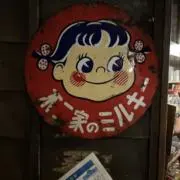 のざわ