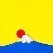 日の出 即購入◯の画像