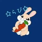 ☆らび☆【即購入OK♪】の画像