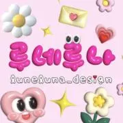 루네루나（ルネルナ）/ 購入時コメント要の画像
