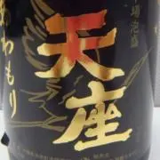 ラスト1本！！ 瀬戸の灘上等酒！！ およそ40年古酒！！ 株式会社西平