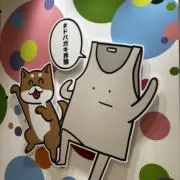 しょたろう