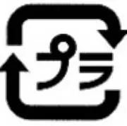 プラ