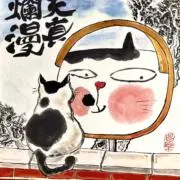 西遊記主人公 「縁は異なもの味なもの」水墨画 肉筆保証 在銘 昌楽印