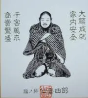 仙臺四郎の画像