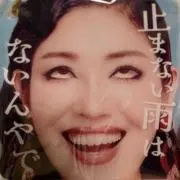 アァンミカの画像