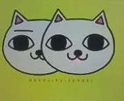 ねこぢるの画像