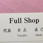 Full Shopの画像