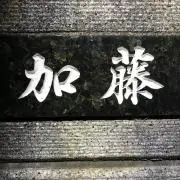 まんきち
