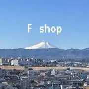 えふショップの画像