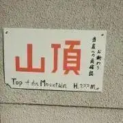 やま