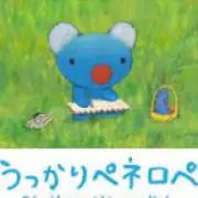 たぁちゃん