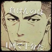 駒津大河