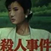 ミステリーDaHの画像