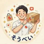 そうべい　無言&即購入大歓迎！の画像