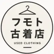 フモト古着店の画像