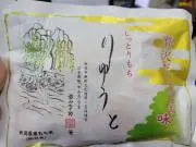 りゅうとの画像