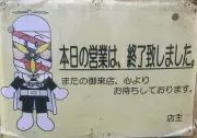 だんなしの画像