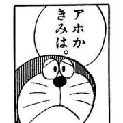 名無し