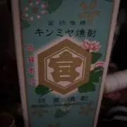 いっしの画像
