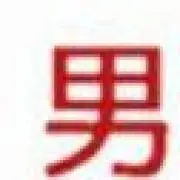 久保氏