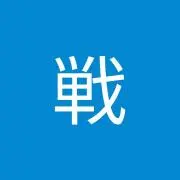 薄戦の画像