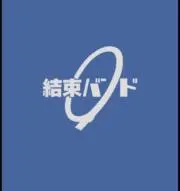 古町