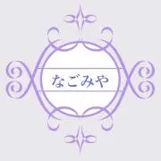 なごみやの画像