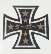 タ〜ボ〜の画像
