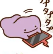 たると@値下げはプロフ必読の画像