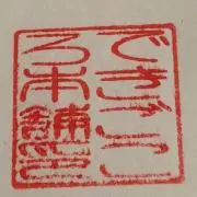 できごころ本舗