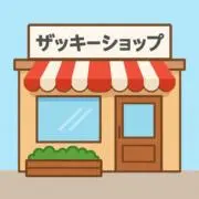 zackeyの画像