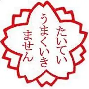 みっちゃん