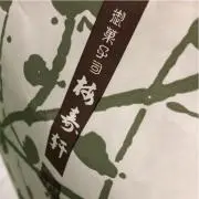 猫之丞2018の画像