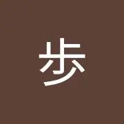 歩の画像
