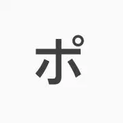 ポリコットンの画像